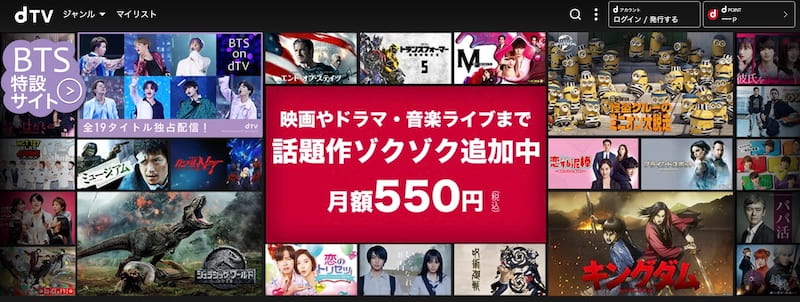 dTV公式サイト