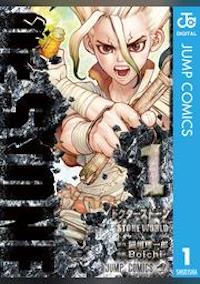 マンガ『Dr.STONE（ドクターストーン）』