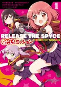 マンガ『リリース ザ スパイス-RELEASE THE SPYCE-』